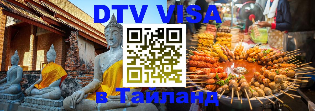 Сколько стоит DTV виза — актуальные цены, оформление даже без документов - Вьентьян  03.10.2025 